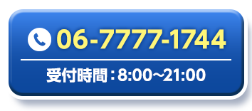 お電話でのお問い合わせはこちら